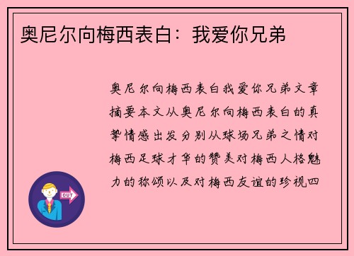 奥尼尔向梅西表白:我爱你兄弟