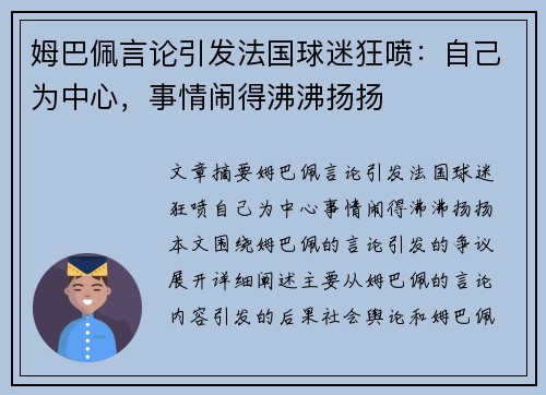 姆巴佩言论引发法国球迷狂喷：自己为中心，事情闹得沸沸扬扬