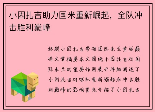 小因扎吉助力国米重新崛起，全队冲击胜利巅峰