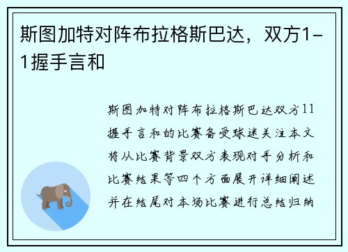 斯图加特对阵布拉格斯巴达，双方1-1握手言和